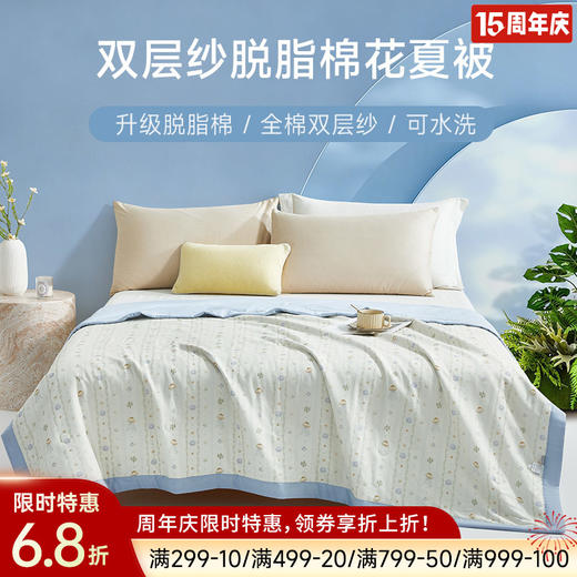 双层纱脱脂棉花夏被(青川) 商品图0