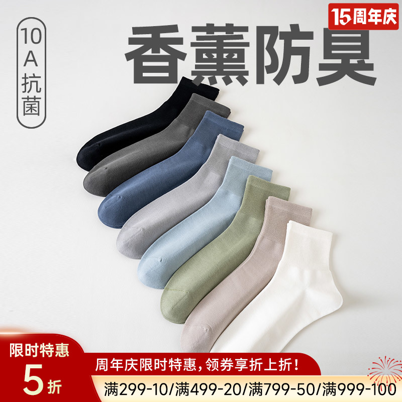 男士香薰中筒袜（素色）