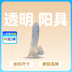 云曼 水晶勇士 透明阳具 小号迷你号 TPE 柔软材质