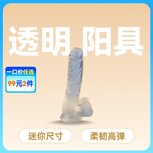 云曼 水晶勇士 透明阳具 小号迷你号 TPE 柔软材质 商品图0