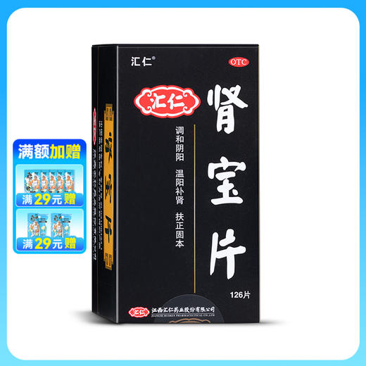 汇仁 肾宝片 126片/盒【药房直供】 商品图0