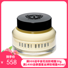 【买一赠一】BOBBI BROWN/芭比波朗 维他命橘子面霜 底霜 50ML【保税直发】