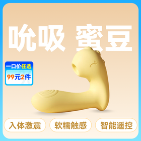 谜姬 啵啵龙萌宠穿戴 入体 震动吮吸穿戴 远程遥控