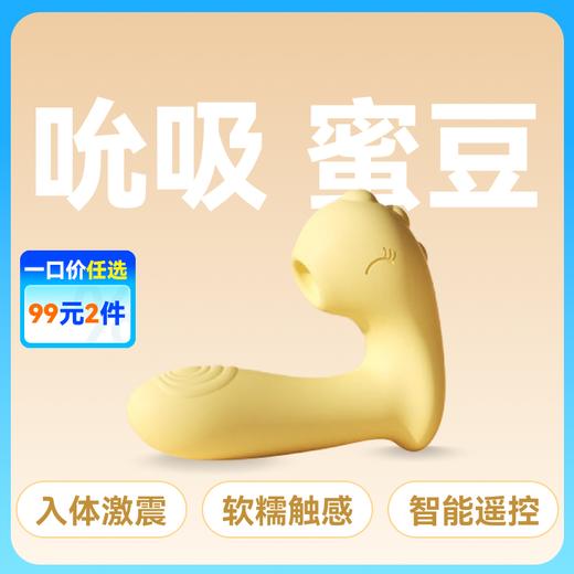 谜姬 啵啵龙萌宠穿戴 入体 震动吮吸穿戴 远程遥控 商品图0