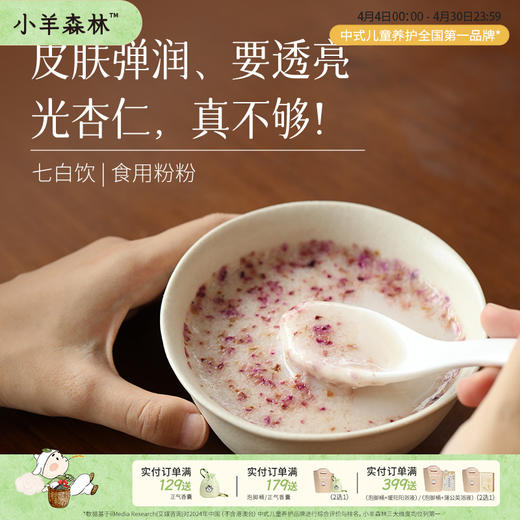 ☆「七白饮1.0 」女性轻养｜以白养白｜晶莹如玉｜杏仁古方 商品图0