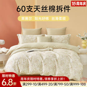 60支超柔天丝棉印花拆件(浪漫花林-黄)