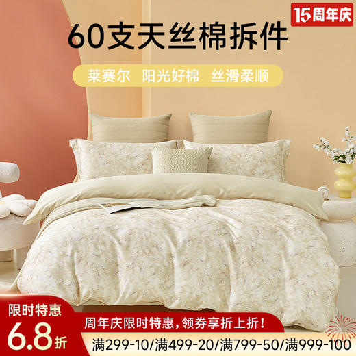 60支超柔天丝棉印花拆件(浪漫花林-黄) 商品图0