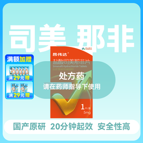 新品昂伟达盐酸司美那非片5mg*1片