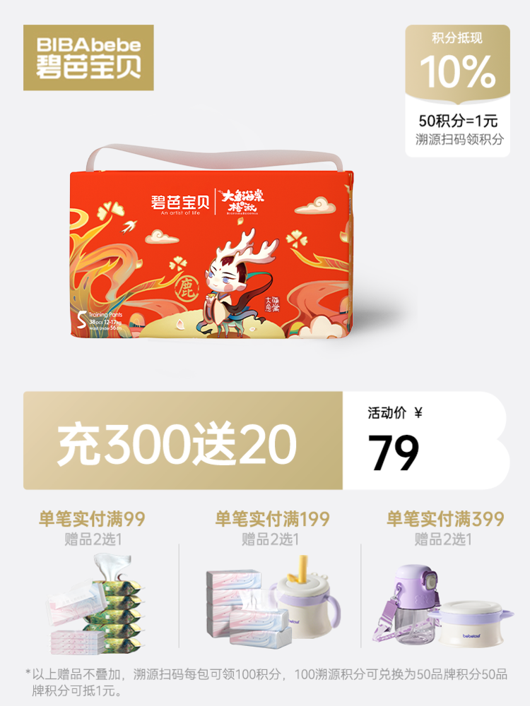 碧芭宝贝 大鱼海棠之椿湫系列纸尿裤拉拉裤