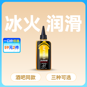 Cokelife 菊部专用润滑剂 水溶易清洗冰火交替  【药房直供】