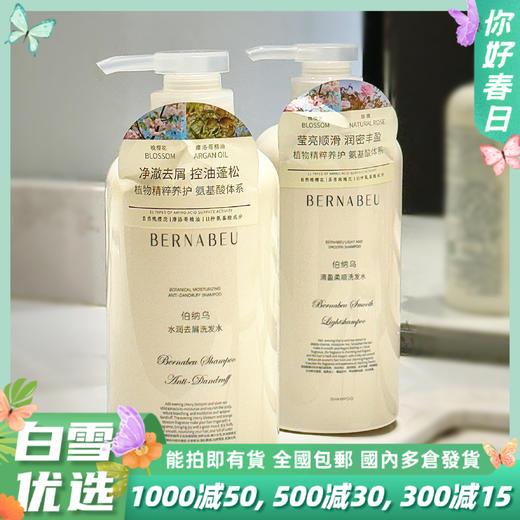 热卖！胖*来断货王！【超值2瓶装】伯纳乌 洗护系列 肤感、颜值、效果、香气统统拉满! 去屑/柔顺/清爽沐浴露/清爽护发素 柔顺滋润 清爽沐浴 525ml/瓶 商品图0