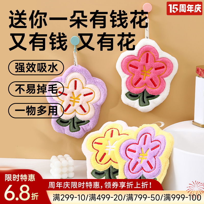 有钱花擦手巾
