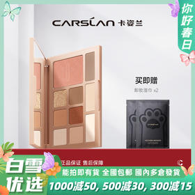 【卡姿兰Carslan】卡姿兰柔幻星纱十色眼影盘