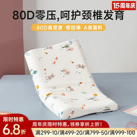 80D儿童护颈记忆枕