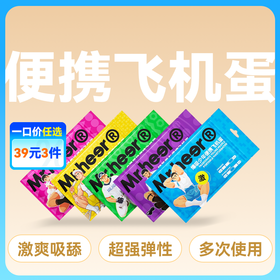 【IP人物系列】Mr.heer荷尔先生便携口袋飞机蛋