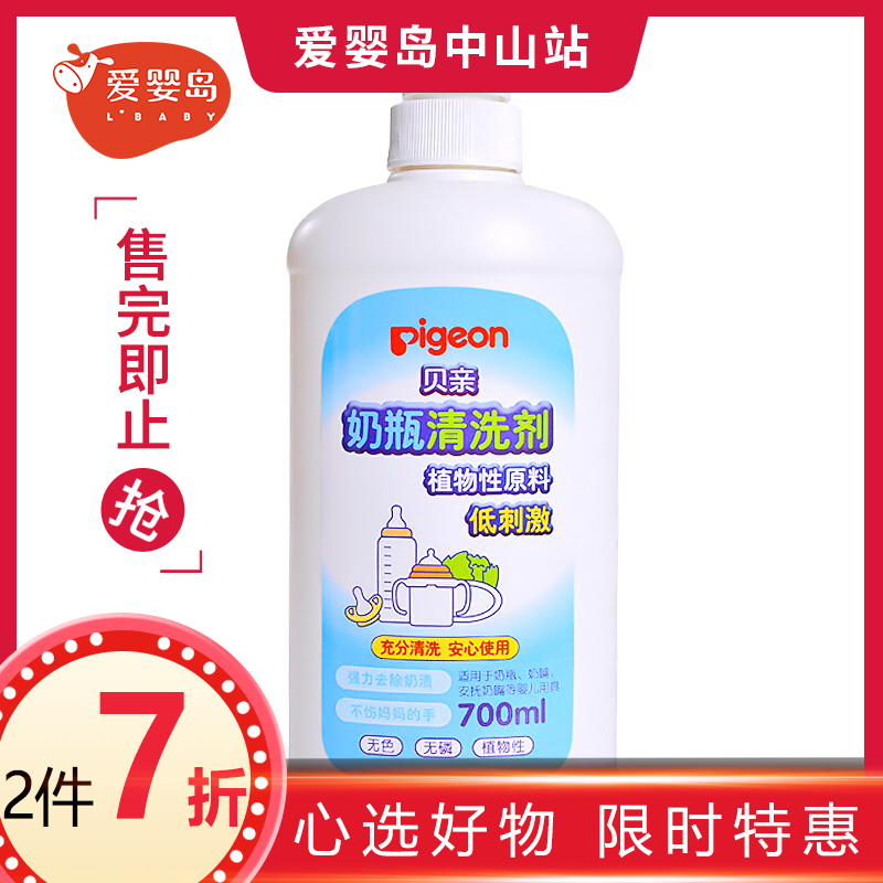 贝亲奶瓶清洁剂700ML MA27
