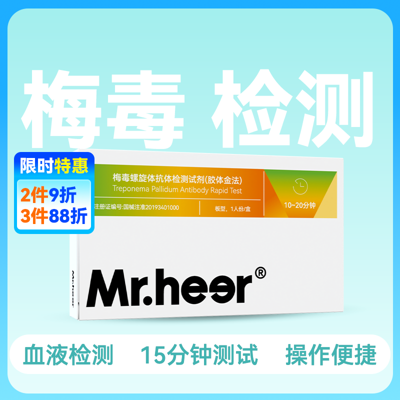 (梅毒自测)梅毒检测试纸 TP梅毒螺旋体抗体检测试剂（胶体金法）