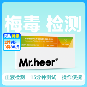 (梅毒自测)梅毒检测试纸 TP梅毒螺旋体抗体检测试剂（胶体金法）