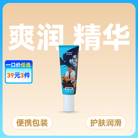 【便携装】荷尔先生「爽润精华」超保湿专用润滑液20ml