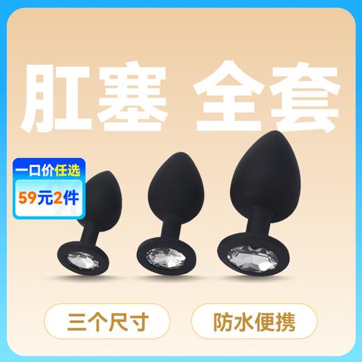 3只装肛塞按摩器大中小三个尺寸黑色 商品图0