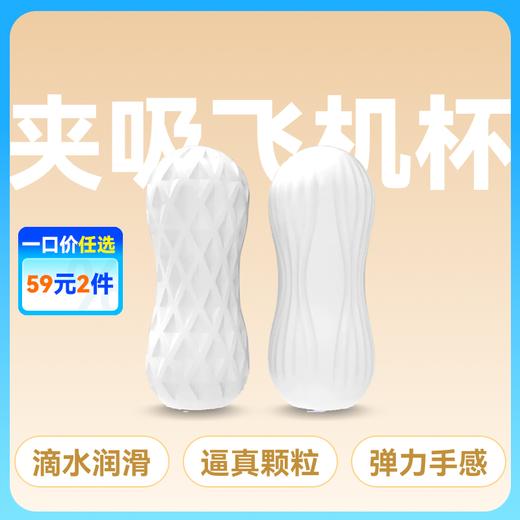 取悦动感握力训练飞机杯【药房直供】 商品图0