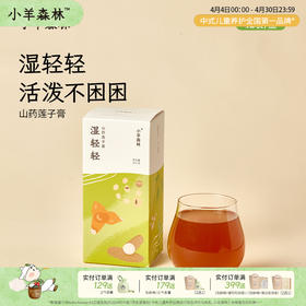 7折！「湿轻轻」“废水”拜拜 吃饭香香 无负担 有活力 草本配方 温和无依赖 8道工序 古法熬制 （此批次有效期至2026-8-1）