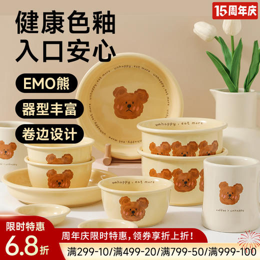emo熊系列陶瓷餐具 商品图0
