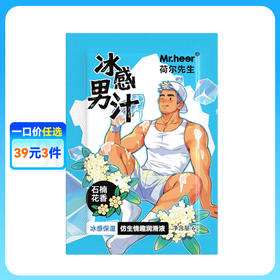 Mr.heer 荷尔先生 冰感石楠花香仿精液润滑液体验装 6g