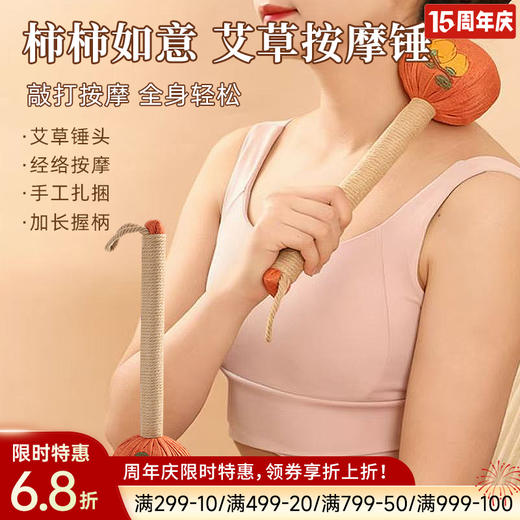 棉麻艾草养生锤 商品图0