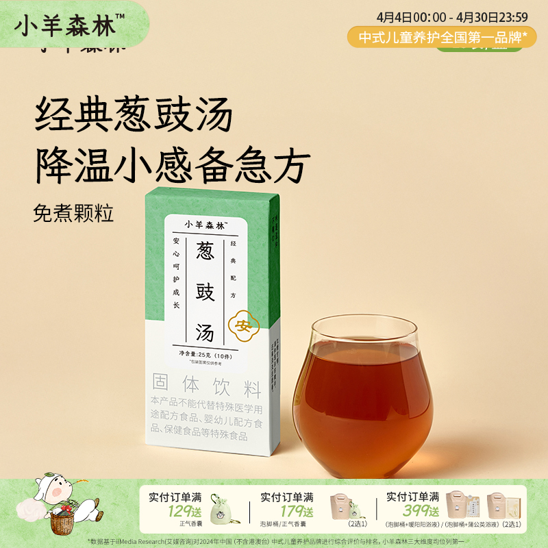 「葱豉汤」  降温小感 小袋包装 方便保存