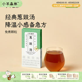 「葱豉汤」  降温小感 小袋包装 方便保存