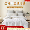 长绒棉大豆蛋白被 商品缩略图0