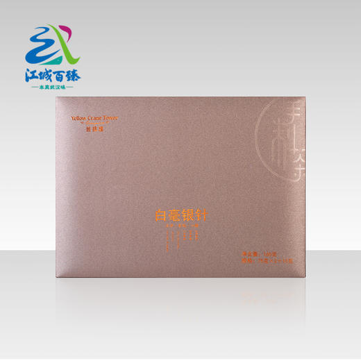 【武汉-江夏】江城百臻黄鹤楼白毫银针礼盒160g 商品图0