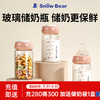【用券4只更划算】SnowBear小白熊储奶瓶玻璃冰箱母乳保鲜存奶储瓶180ml 商品缩略图0