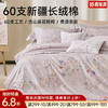 新疆长绒棉60支印花四件套(梦悠) 商品缩略图0
