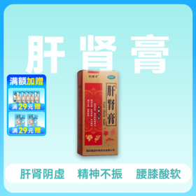 利博平 肝肾膏200g 肝肾阴虚【药房直供】