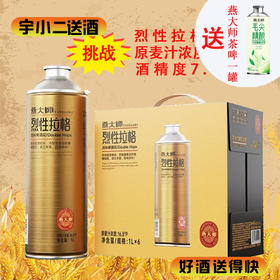 【啤酒】燕大师烈性拉格啤酒1L*6原麦汁浓度：16.8°P 酒精度：7.1%vol
