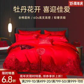 臻品系列全棉刺绣禧嫁四件套(华庭至爱)