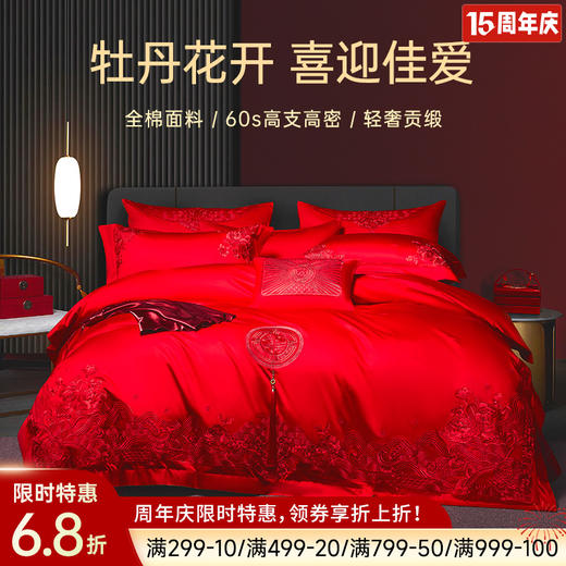 臻品系列全棉刺绣禧嫁四件套(华庭至爱) 商品图0