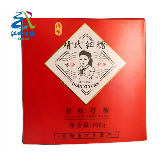 【武汉-新洲】江城百臻点溪园靖氏红糖精致礼盒原味装105g*3 商品图0