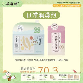 日常润燥组合包