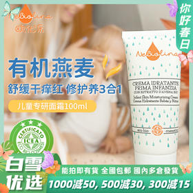 欧优乐Nebiolina有机燕麦保湿补水宝宝面霜100ml舒缓干燥红痒