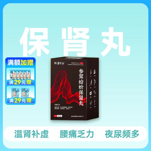 参茸蛤蚧保肾丸80丸 肾阳虚衰 补肾壮阳【药房直供】 商品图0
