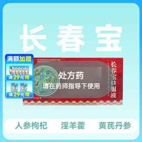 长春宝口服液10ml*12支