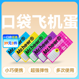 Mr.heer荷尔先生便携口袋飞机蛋