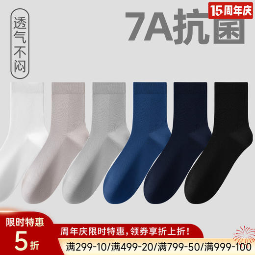 男士网眼中筒袜(素色） 商品图0