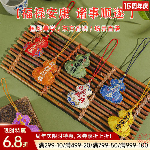 福禄安康香囊 商品图0