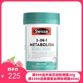 澳洲 Swisse三合一代谢热控丸 60片【保税直发】