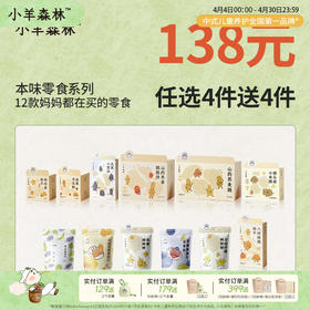 138元零食任选套组:买四得八儿童零食五黑雪饼八珍坚果饼干糖