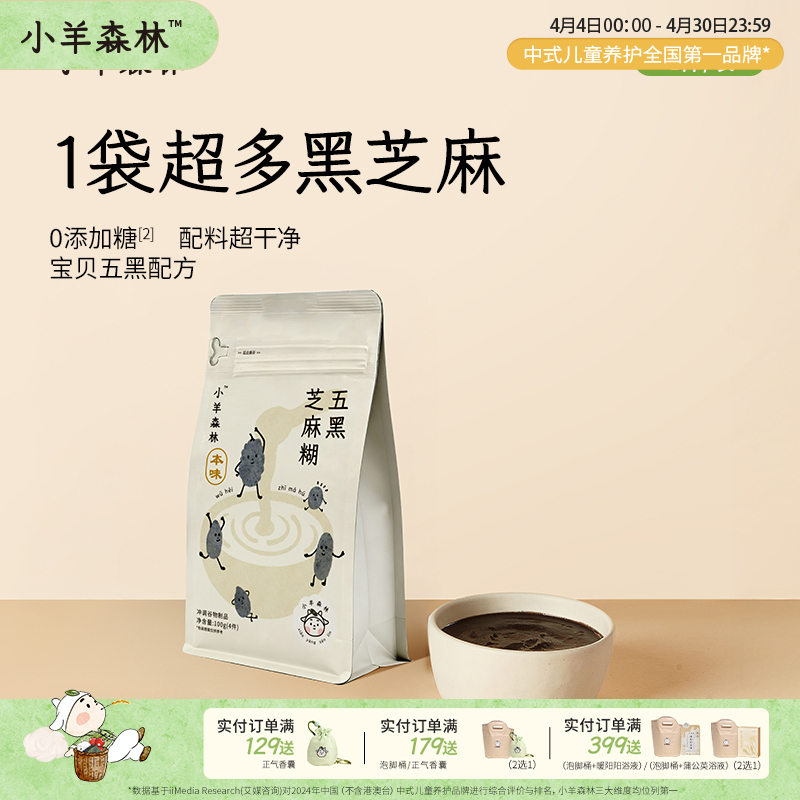 「五黑芝麻糊」（袋装） 5重黑养力 细腻好冲泡 香浓丝滑 五黑配方吃足生长力 好吃不怕热 本味更香甜